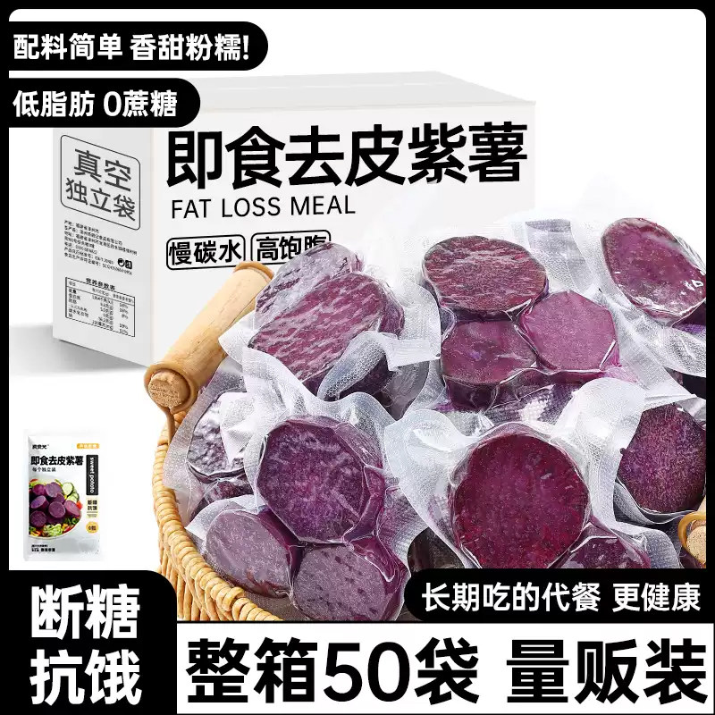 即食去皮紫薯早餐代餐粗粮干低减期肥饱腹抗饿解馋轻主零食品