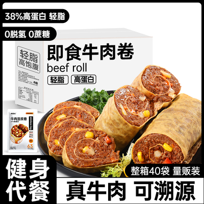 牛肉卷即食减脂期代餐早餐速食