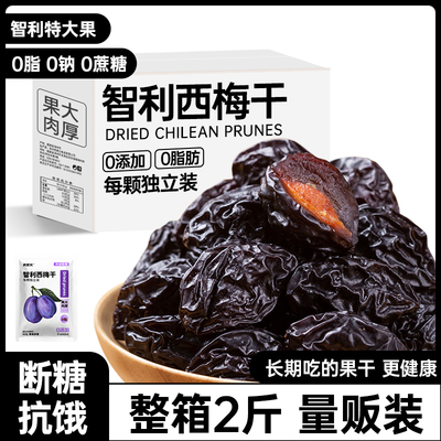 智利西梅干独立包装孕妇梅子果干