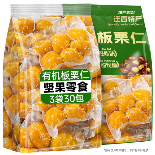 有机板栗仁独立小包装休闲零食