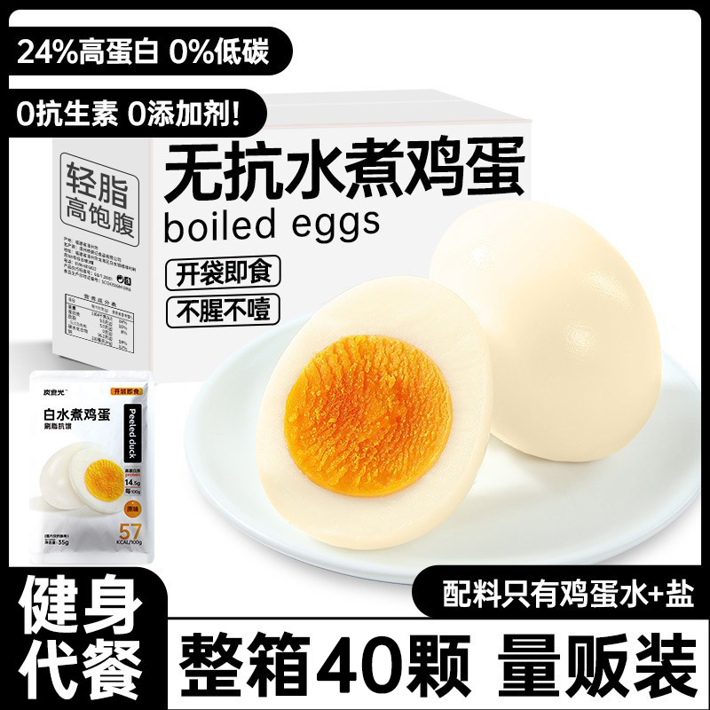 水煮鸡蛋开袋即食健身代餐早餐
