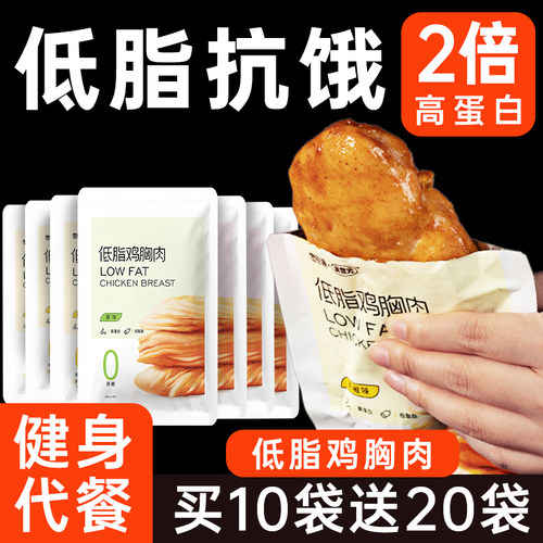 低脂高蛋白鸡胸肉即食健身代餐