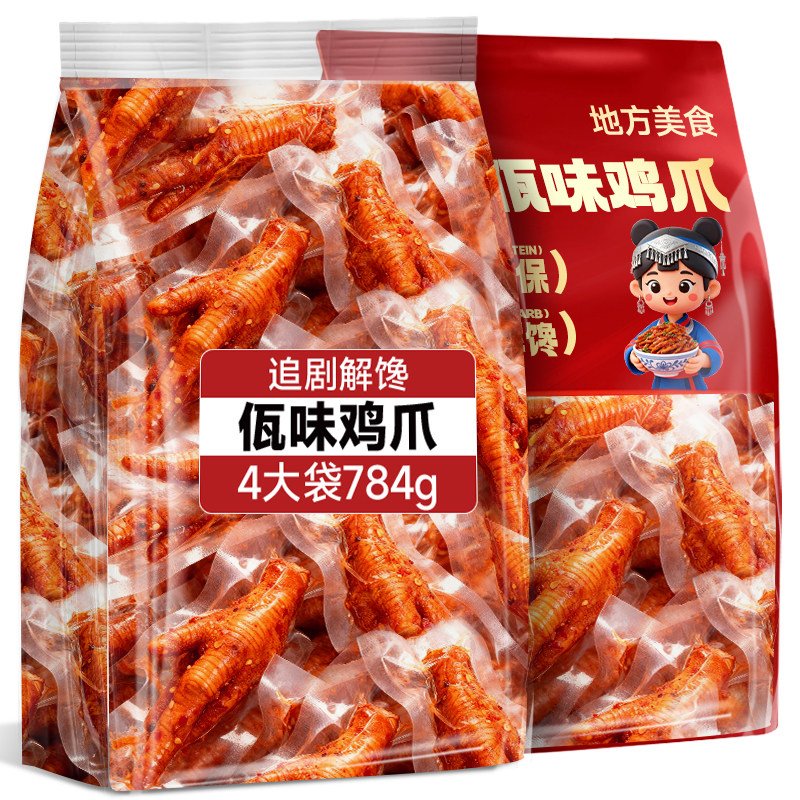 佤味鸡爪麻辣卤味鸡脚独立小包装辣味追剧解馋耐吃办公室休闲零食,零食/坚果/特产,鸡肉零食,淘宝优惠券,粉丝福利购,淘宝优惠卷