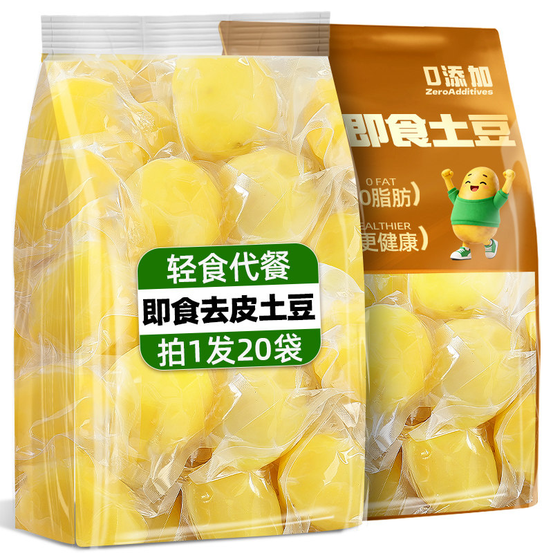 【19.9/20袋】即食去皮土豆代餐