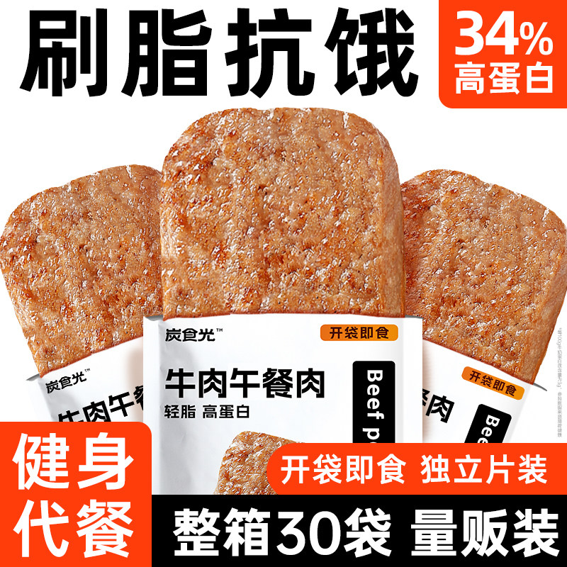 牛肉午餐肉即食独立包装减0低脂肥卡解馋小零食代餐食品早餐主食