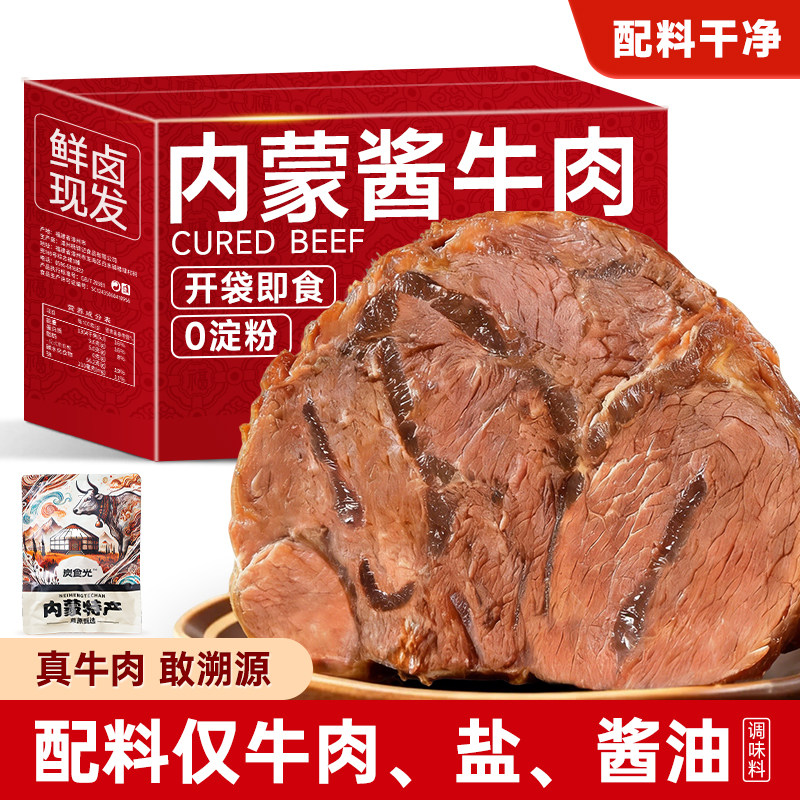 内蒙古酱牛肉开袋即食熟食真空卤牛肉牛腱五香特产旗舰店年货礼盒,零食/坚果/特产,牛肉类,淘宝优惠券,粉丝福利购,淘宝优惠卷