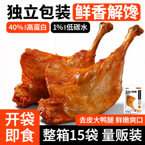 去皮大鸭腿开袋即食抗饿速食下酒菜夜宵追剧解馋零食休闲小吃食品