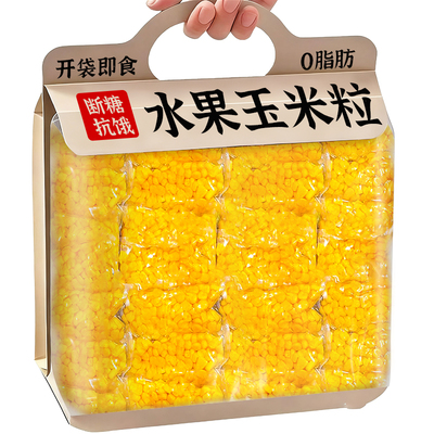 水果玉米粒早餐整箱即食小包装