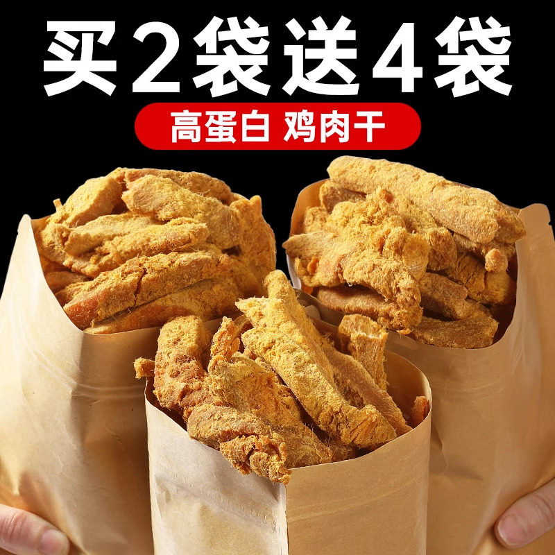 手撕鸡肉干条鸡胸肉风干高蛋白零食小吃即食休闲食品解馋饿超好吃