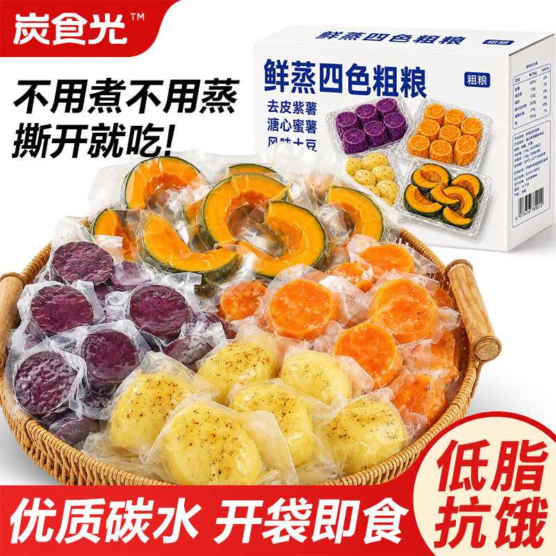 炭食光即食粗粮礼包40袋早餐红紫薯南瓜风味土豆饱腹代餐主零食品