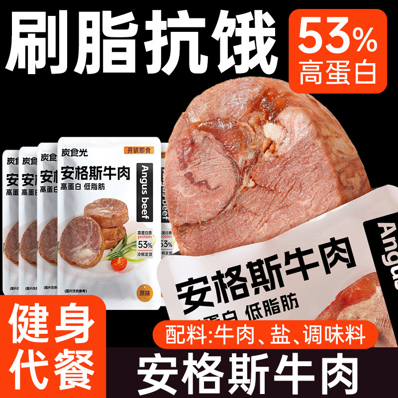 安格斯牛肉即食卤牛肉酱牛腱减0低脂肥期健身代餐速食卡主零食品,零食/坚果/特产,牛肉类,淘宝优惠券,粉丝福利购,淘宝优惠卷