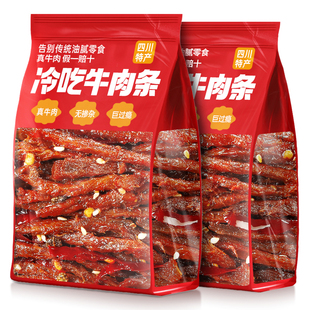 冷吃牛肉条四川特产即食麻辣手撕牛肉干解馋健身康小吃休闲零食品