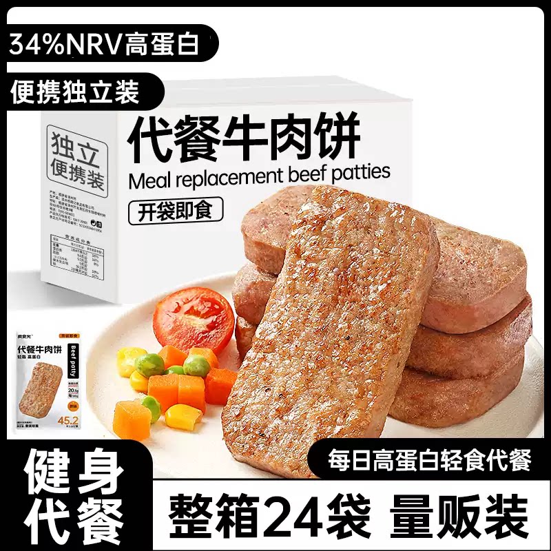 牛肉饼开袋即食健身代餐早餐速食卤牛肉减低轻脂肪卡主食零食品