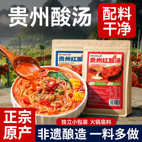 正宗贵州红酸汤一人份番茄酸菜鱼肥牛蘸调料包独立小包装火锅底料