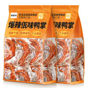 爆辣佤味鸭掌独立小包装麻辣卤味夜宵下酒辣味解馋小零食网红爆款