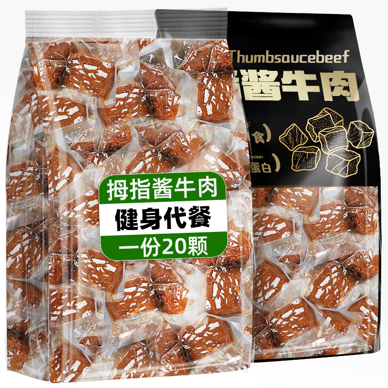 即食牛肉卤酱牛肉拇指牛腱减0低脂肥早餐代餐卡饱腹健身主零食品