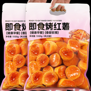 即食烤红薯粗粮早餐溏心蜜薯低减0脂肥代餐健身饱腹解馋主零食品