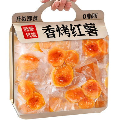 即食烤红薯粗粮早餐懒人饱腹速食