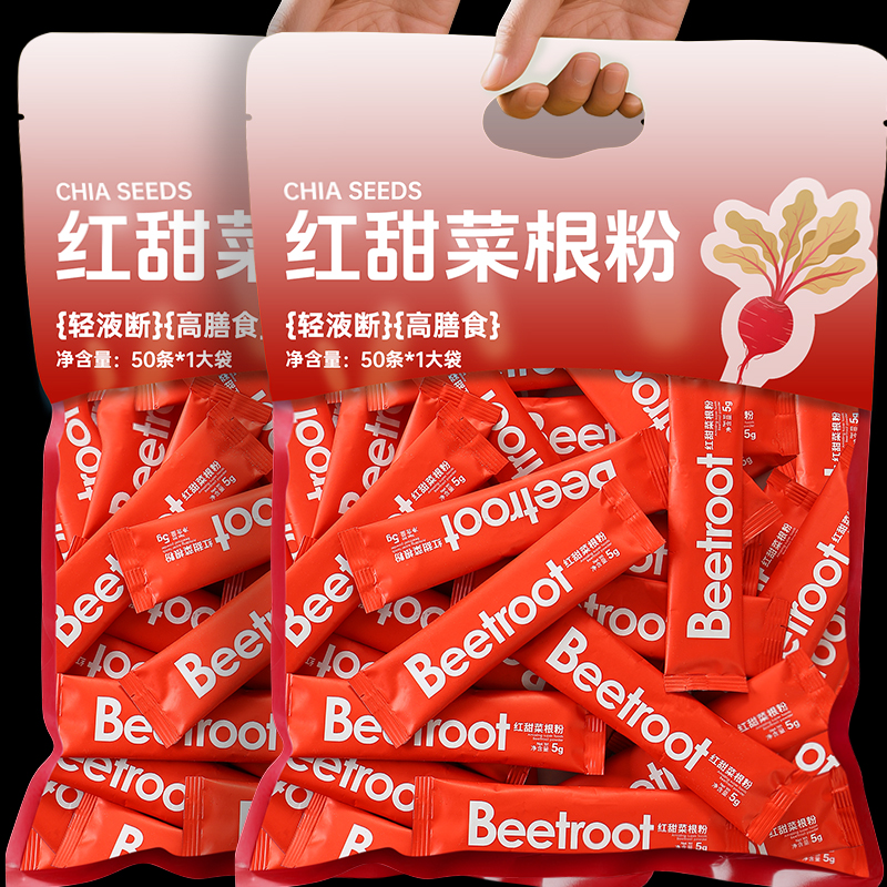 50条甜菜根代餐膳食纤维果蔬汁