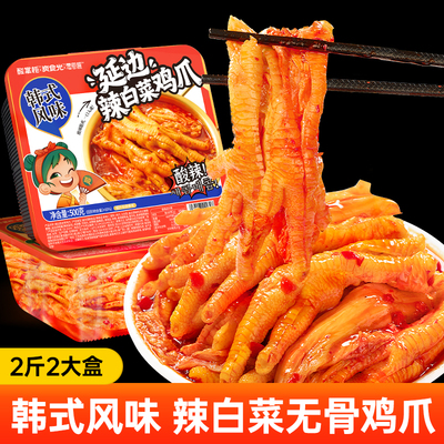辣白菜无骨鸡爪酸甜辣脱去骨凤爪