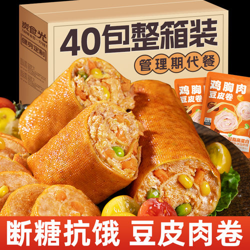 健身定制高蛋白即食鸡胸肉卷早餐