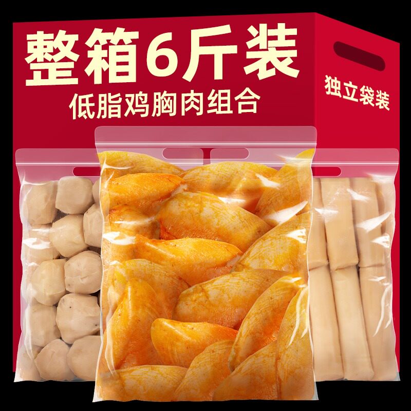 鸡胸肉健身代餐即食6斤饱腹减零低脂0轻食代餐零食高蛋白轻速食品