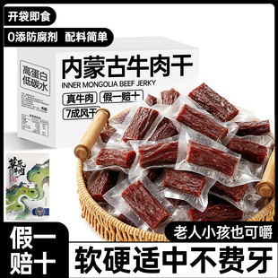 风干牛肉干内蒙古减低肥脂过年货健身健休闲零食大礼包官方旗舰店