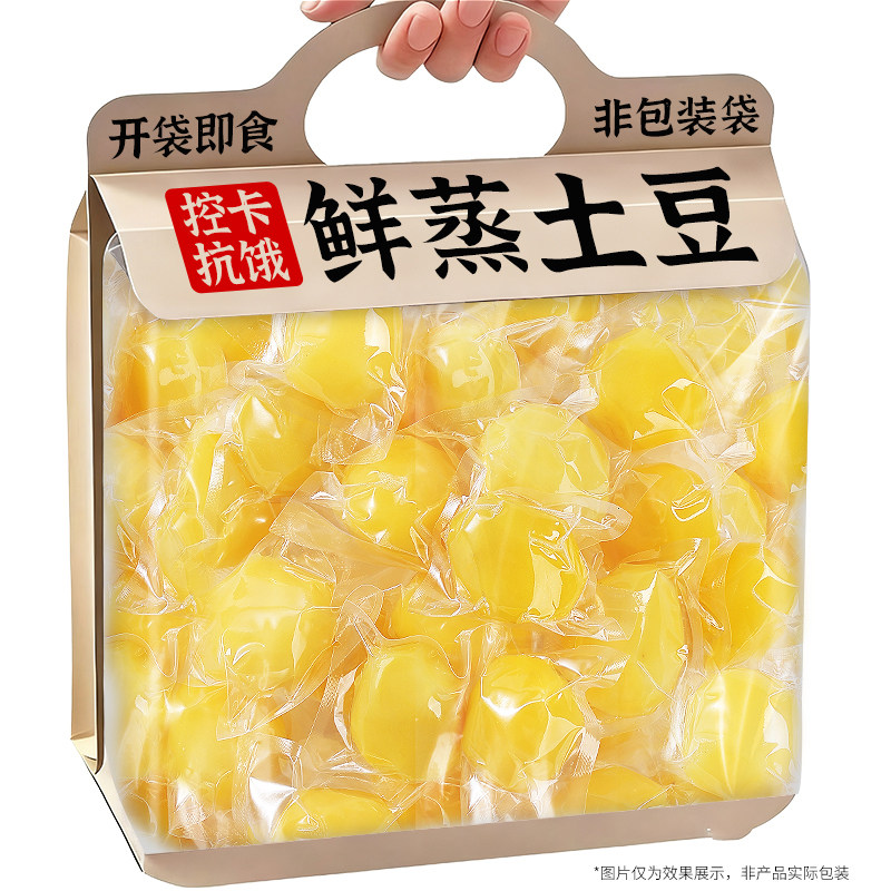 鲜蒸土豆即食粗粮早餐独立小包装懒人上班族饱腹学生健康速零食品