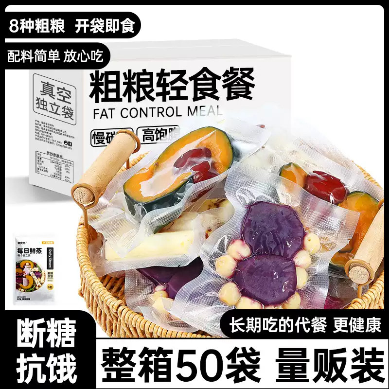 即食粗粮轻食餐杂粮早餐南瓜山药低减卡肥期代餐饱腹主零食品