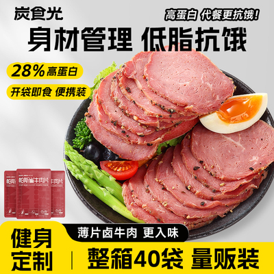 即食牛肉减脂期代餐低脂高蛋白