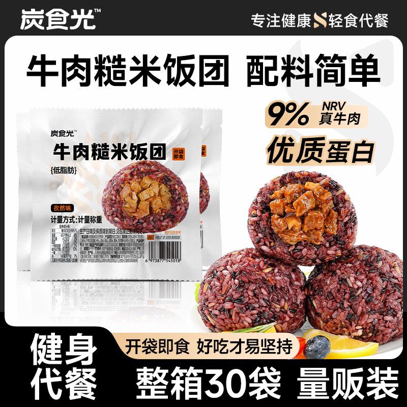 即食牛肉糙米饭团早餐代餐3口味图片