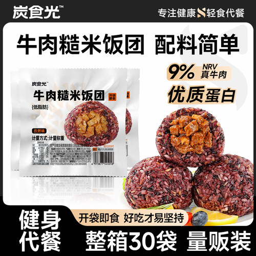 即食牛肉糙米饭团早餐代餐3口味