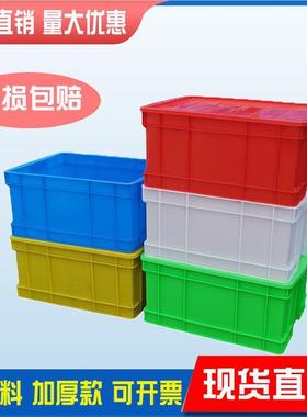 加厚塑料周转箱大号塑料箱蓝色带盖塑胶箱工业周转箱服装箱
