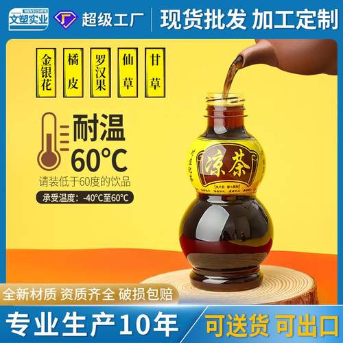 330ML一次性凉茶瓶子透明pet带盖葫芦形带标签中药凉水打包塑料瓶