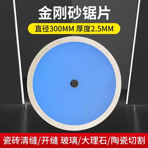 金刚石金刚砂切割片磨片切片锯片玻璃玉石切割打磨片300mm 电锯片