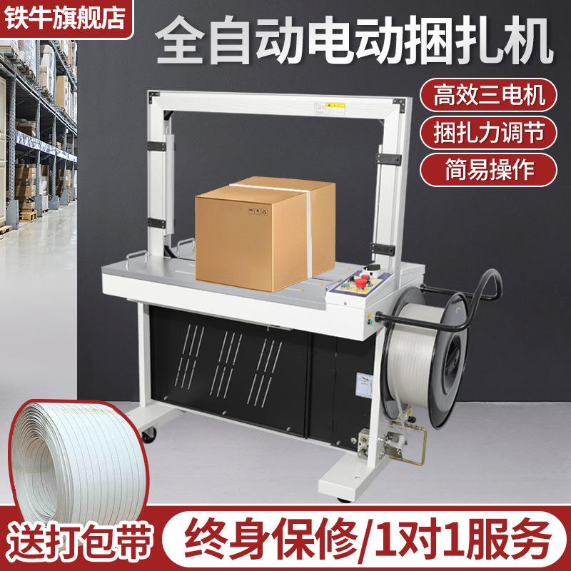 MH-201全自动打包机纸箱打捆机塑料带热熔电动捆扎收紧一体包装机