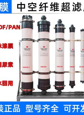 华膜中空纤维超滤膜HM90/HM160HM200电泳漆PVDF尿素提纯4寸2880膜