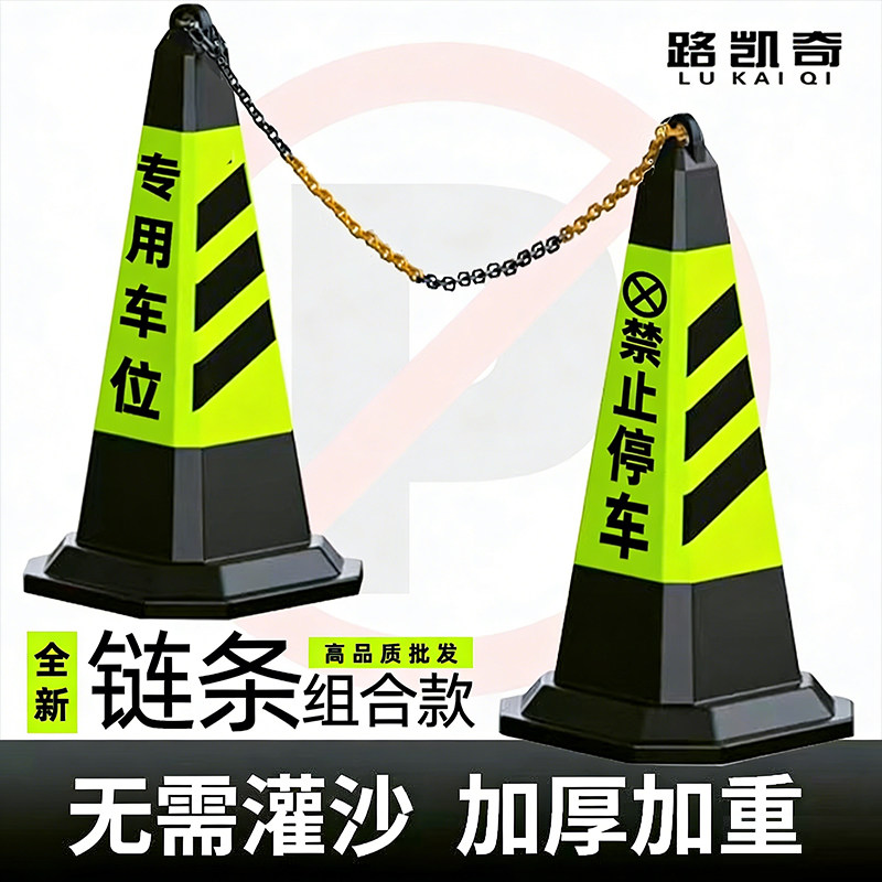 橡胶路锥雪糕桶停车柱路障警示牌请勿泊车反光锥禁止停车桩隔离墩