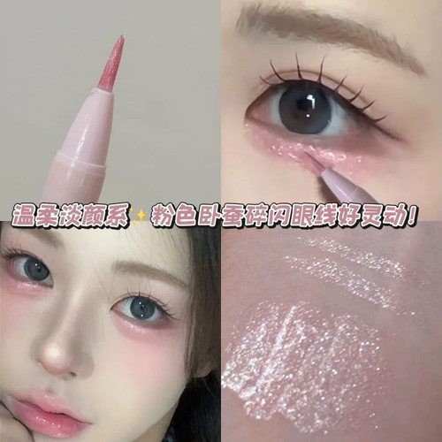 化妆师同款韩系卧蚕笔珠光爆闪