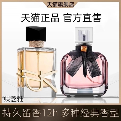 正品大牌反转巴黎+自由之水香水