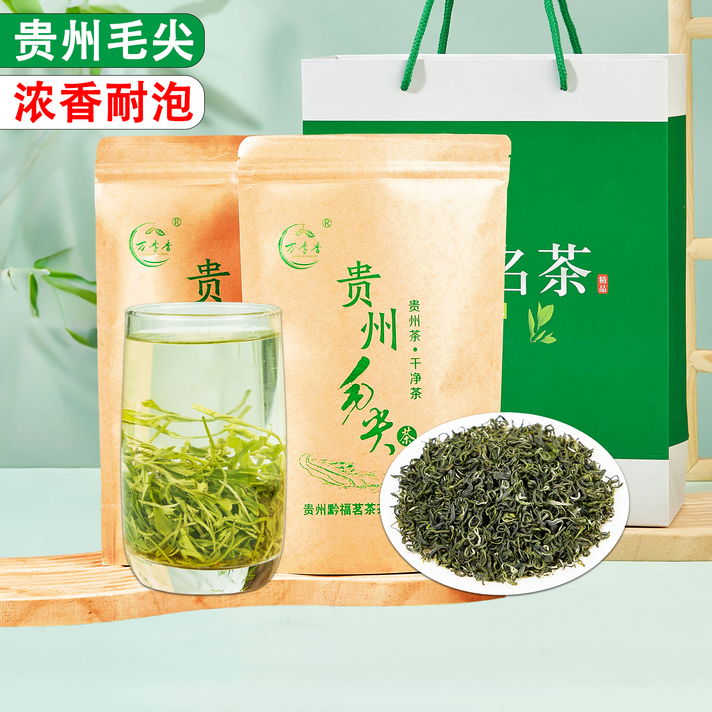 万季香都匀毛尖绿茶袋装500克