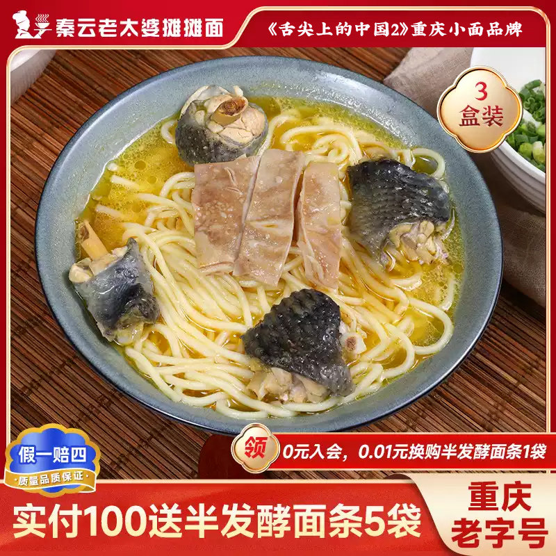 秦云老太婆婆摊摊面重庆小面