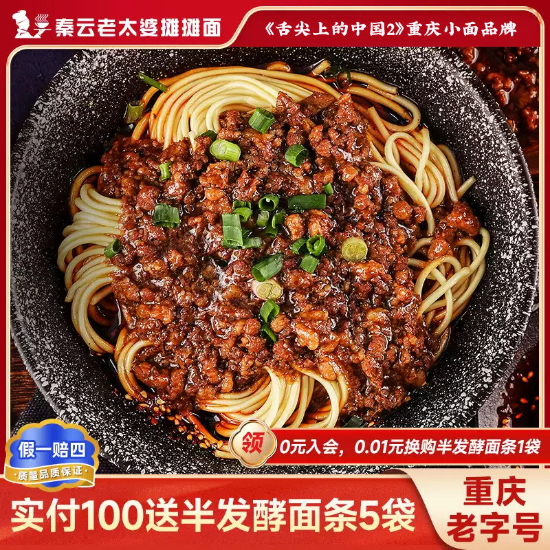 重庆小面正宗特产秦云老太婆摊摊
