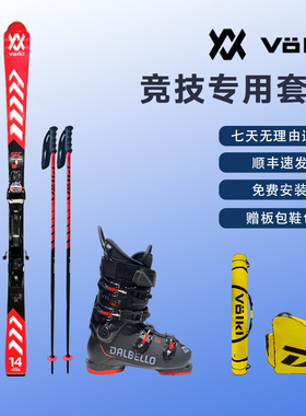 VOLKL德国沃克竞技滑雪双板小回转套装V2310010