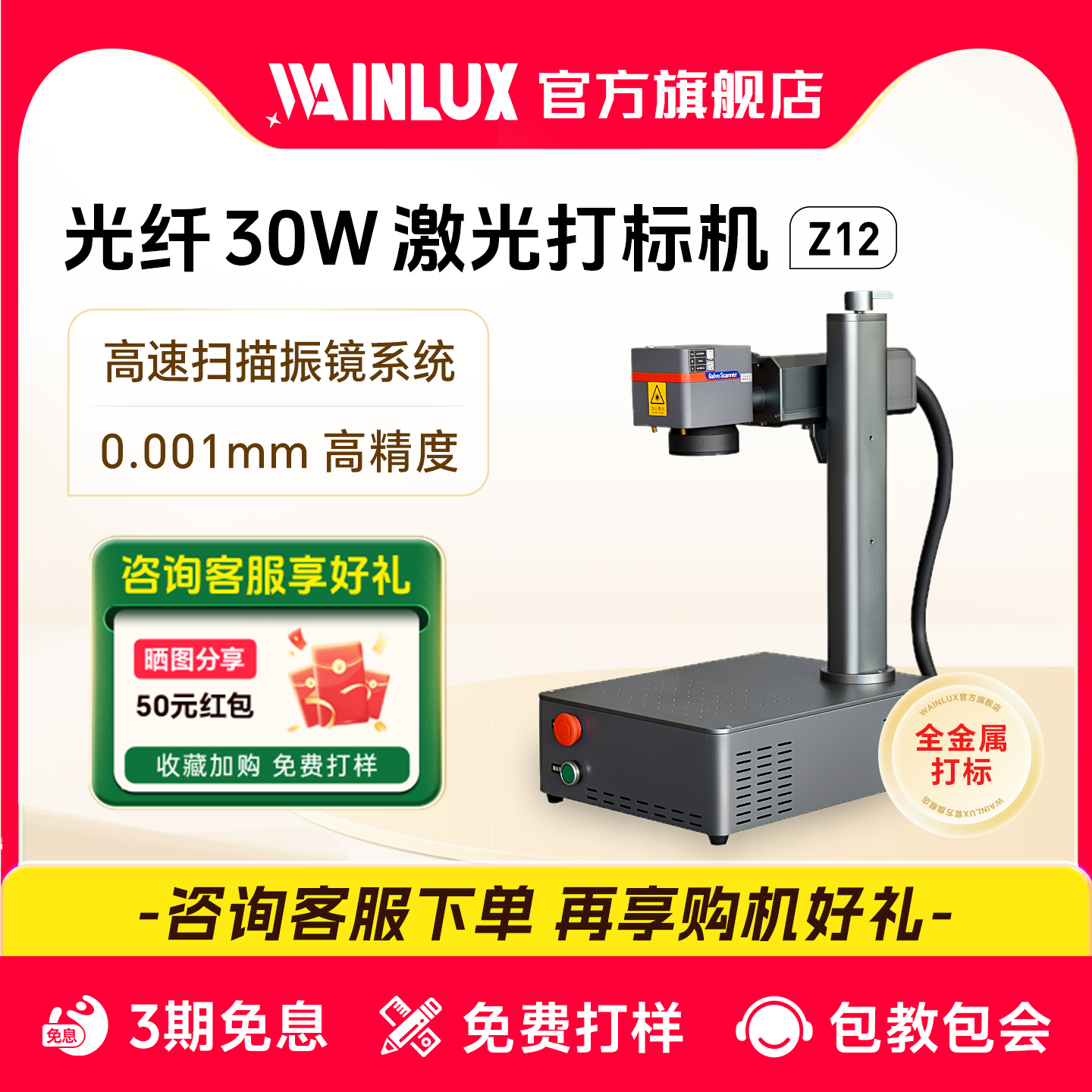 wainlux微型光纤激光台式打标机