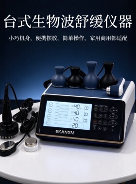 元气植MA3.0经络疏通仪正品