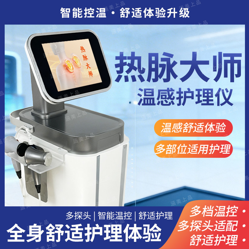 448K 热脉大师 脸部热能管理仪 细腻肌肤舒缓护理美容院专用仪
