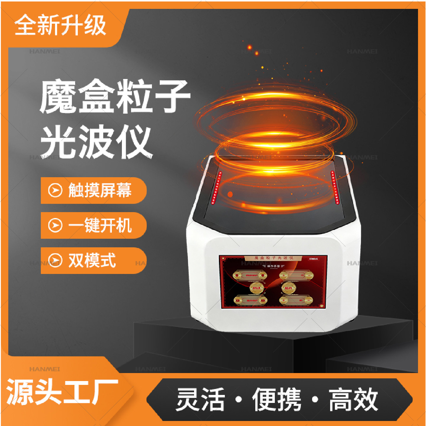 如初魔盒粒子光波仪体温管理图片