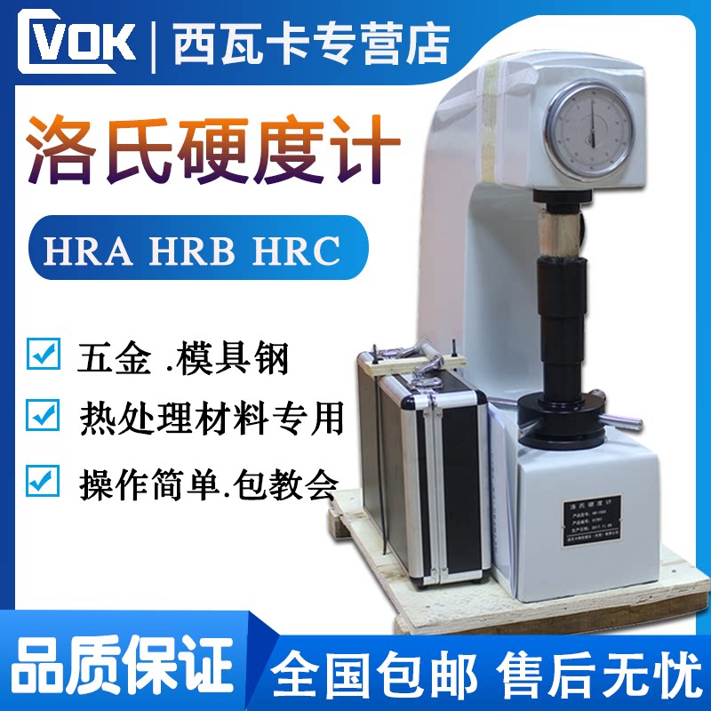 西瓦卡hr-150a洛氏硬度计 台式手动洛氏硬度仪热处理材料硬度计