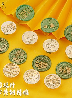 【羽墨文原创】火漆印章头二十四节气系列密函封印学生手账封印蜡